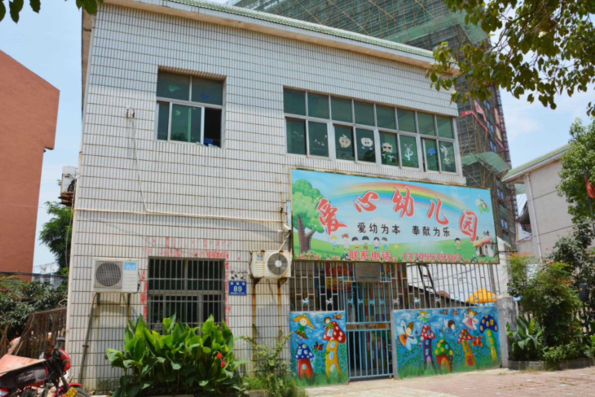 芜湖市爱心幼儿园
